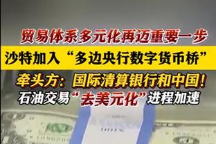 发挥出色！爱德华兹半场16中8砍下19分4篮板6助攻1帽